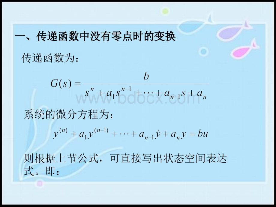 控制理论lesson5§1.3由传递函数求状态空间表达式.ppt_第2页