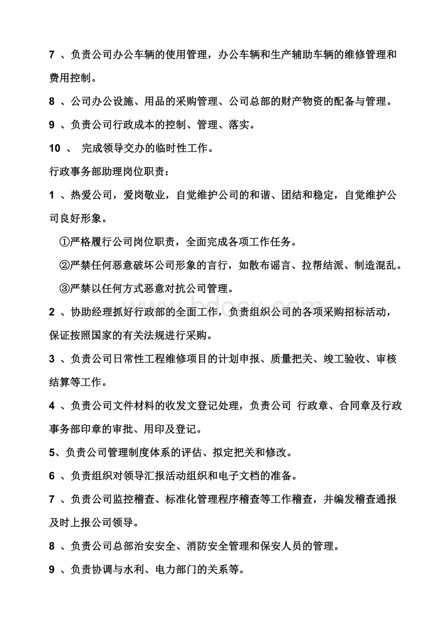 行政部门职责Word下载.doc_第3页