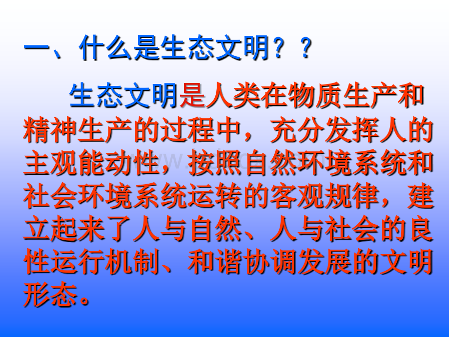 新时期广东生态文明建设(讲课用).ppt_第2页