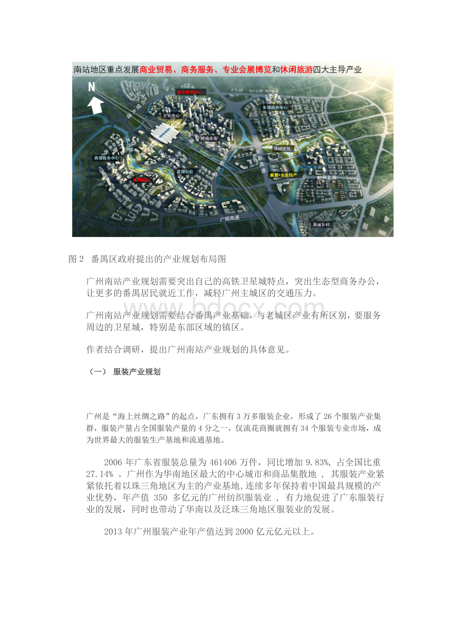 广州南站高铁区域城市设计及产业规划研究.doc_第3页