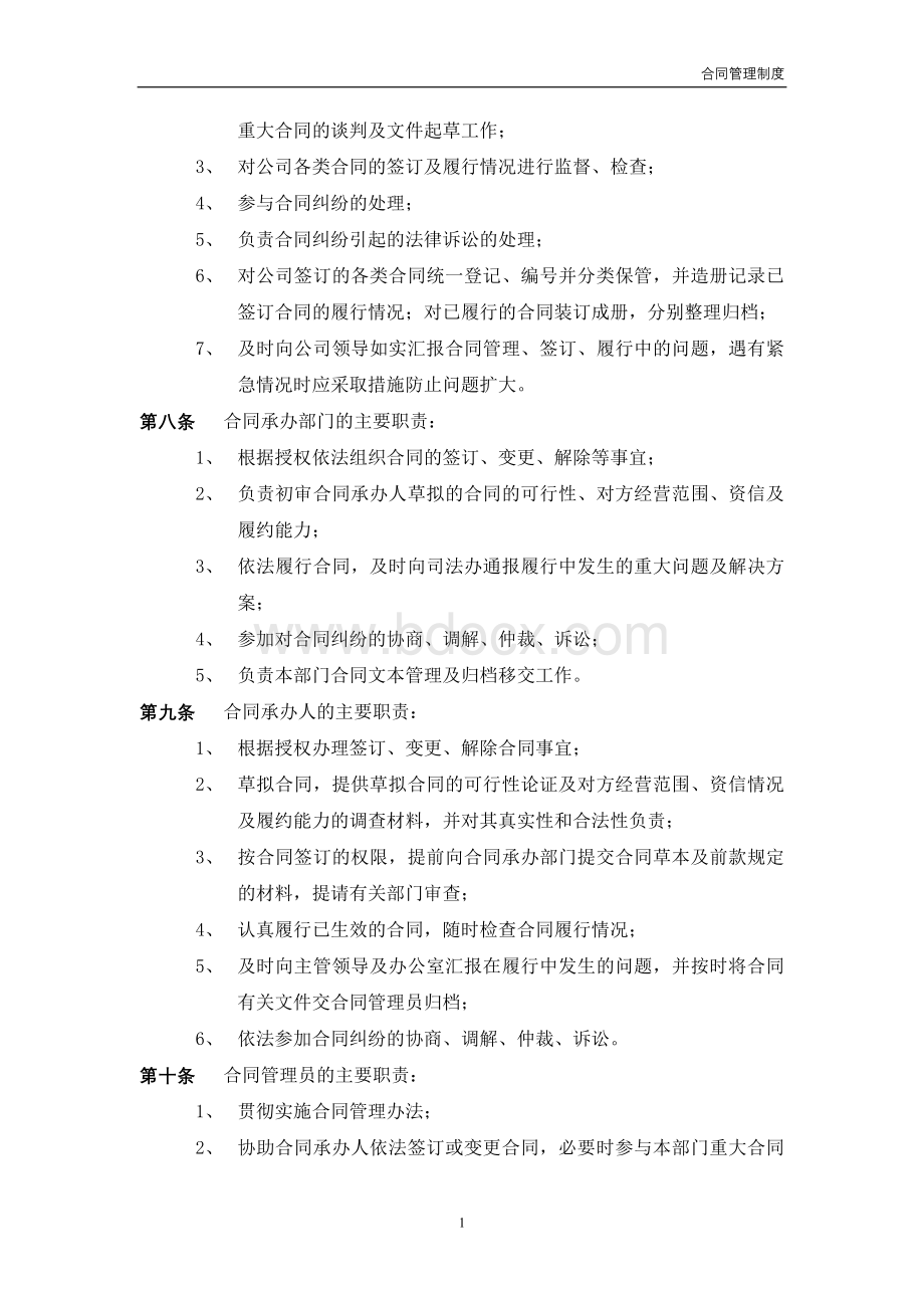 某大型房地产公司合同管理制度.doc_第2页