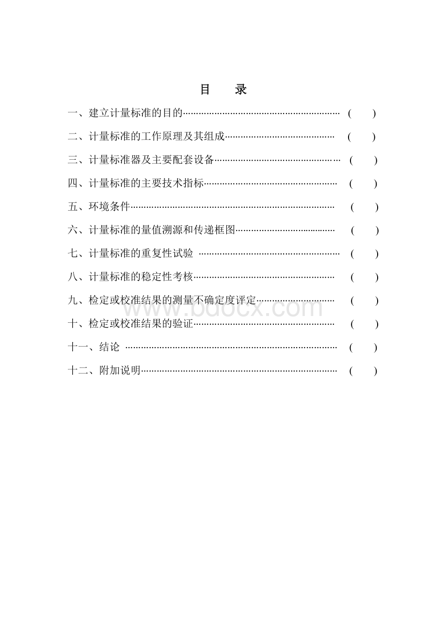 抗折试验机技术报告.doc_第2页