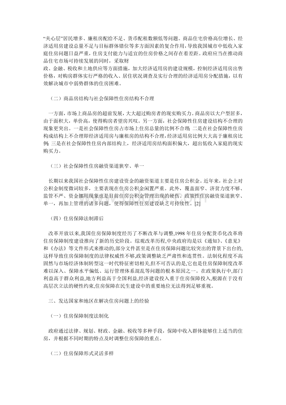 解决保障性住房的意义、问题与对策.doc_第2页