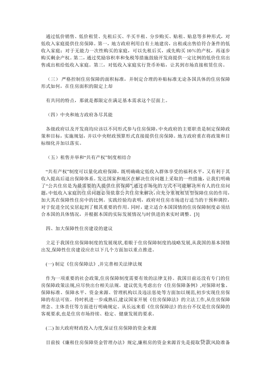 解决保障性住房的意义、问题与对策.doc_第3页