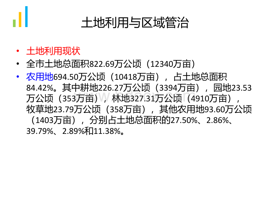 重庆市土地利用与区域管治PPT资料.ppt_第2页