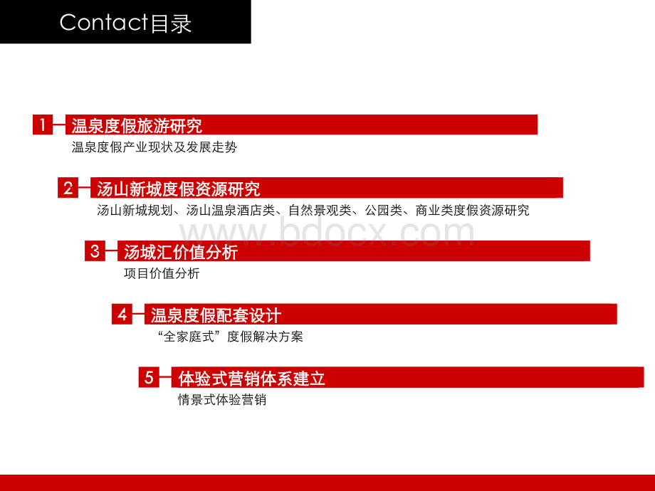 旅游度假主题策划.ppt_第2页