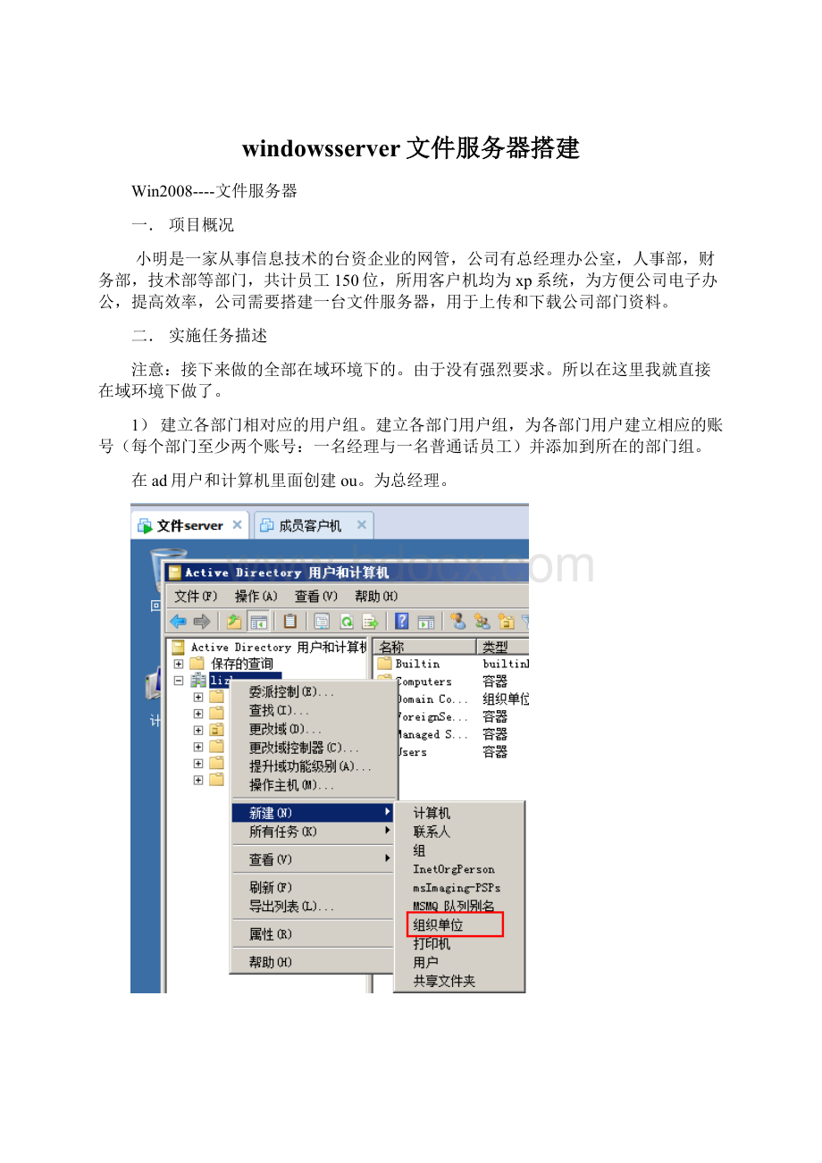 windowsserver文件服务器搭建Word下载.docx