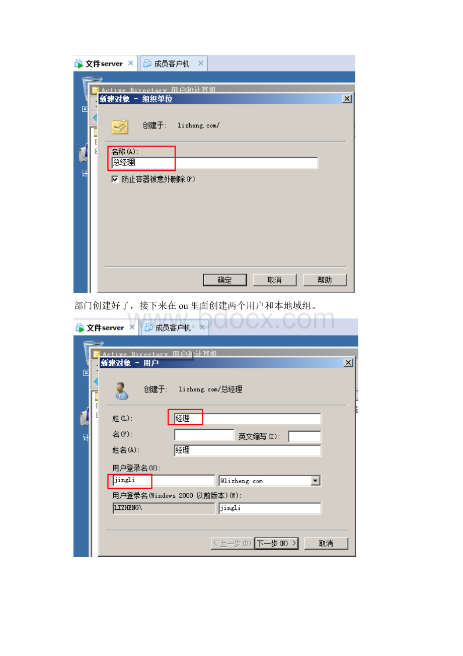 windowsserver文件服务器搭建.docx_第2页