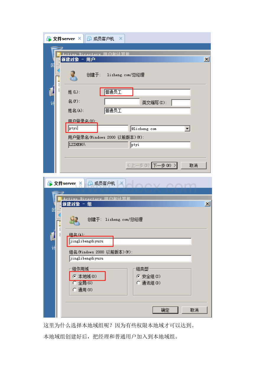 windowsserver文件服务器搭建.docx_第3页