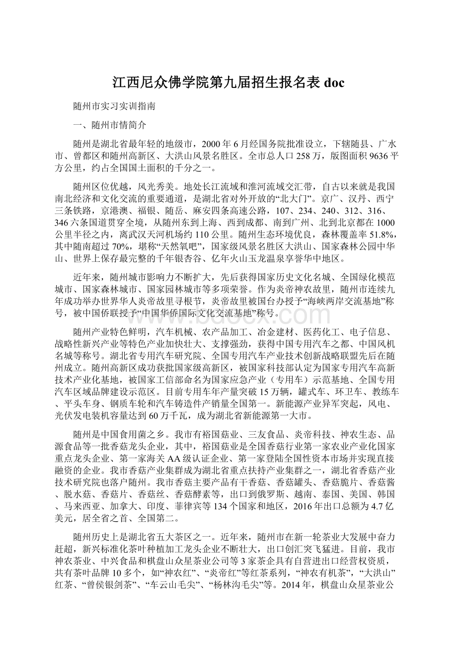 江西尼众佛学院第九届招生报名表docWord格式.docx