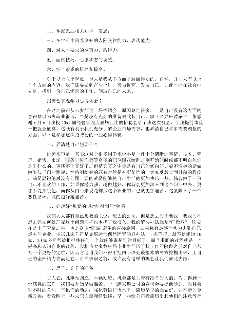 招聘会参观学习心得体会.docx_第3页