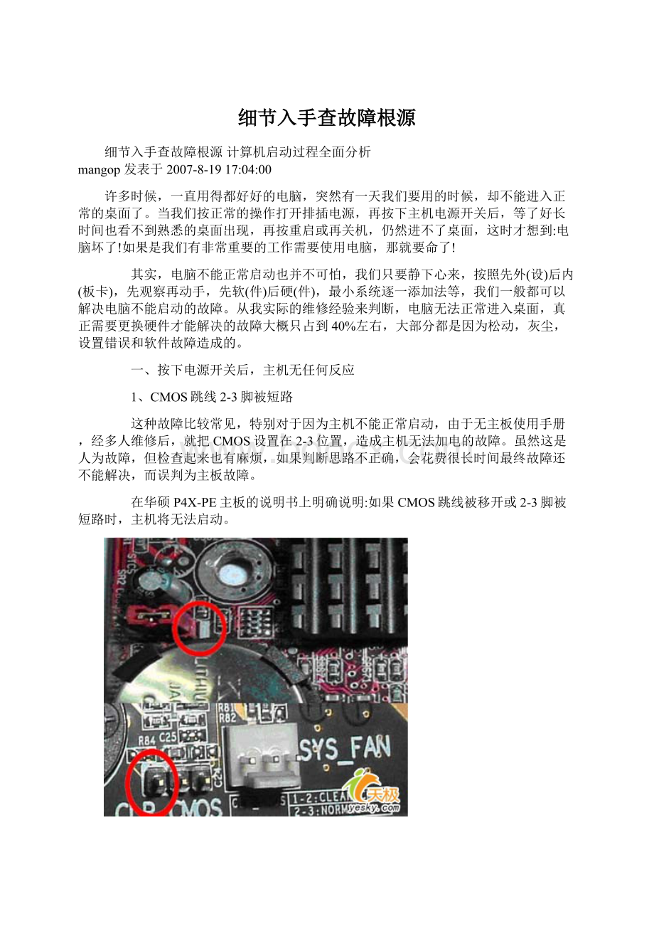 细节入手查故障根源.docx