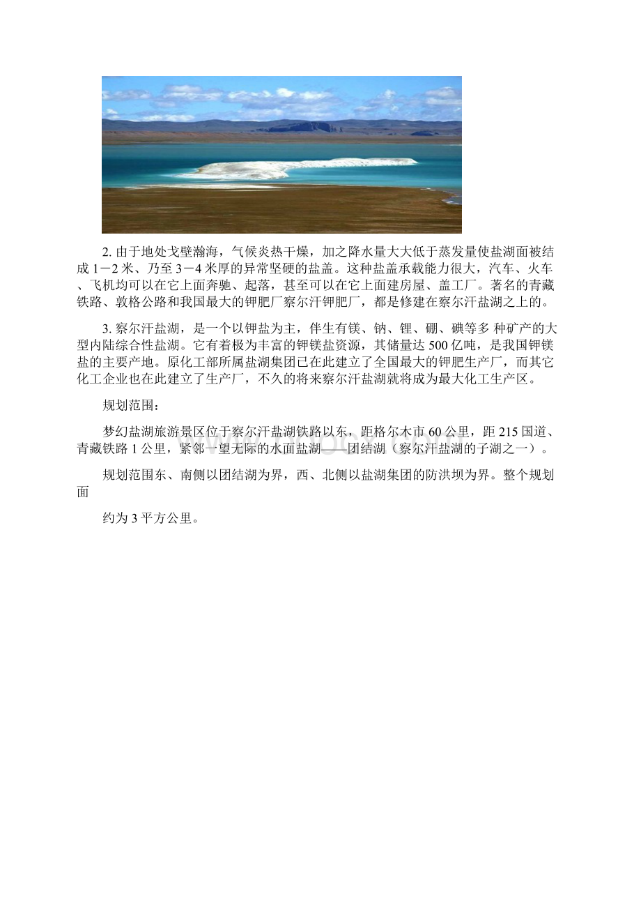 盐文化旅游 项目案例.docx_第2页