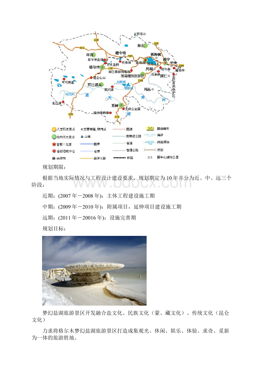 盐文化旅游 项目案例.docx_第3页