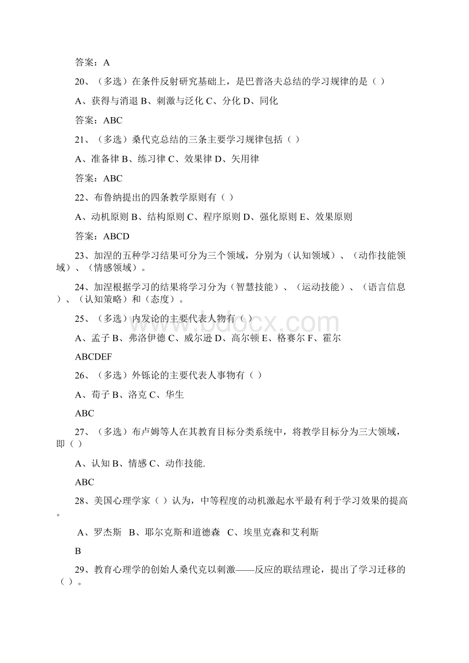 完整版教师招聘考试教育人物专项练习题300题及答案Word格式文档下载.docx_第3页