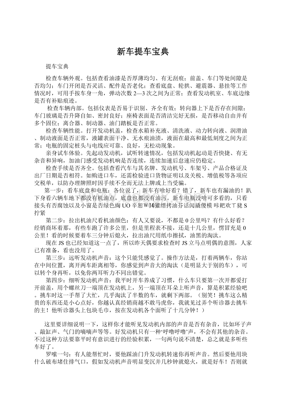 新车提车宝典.docx_第1页