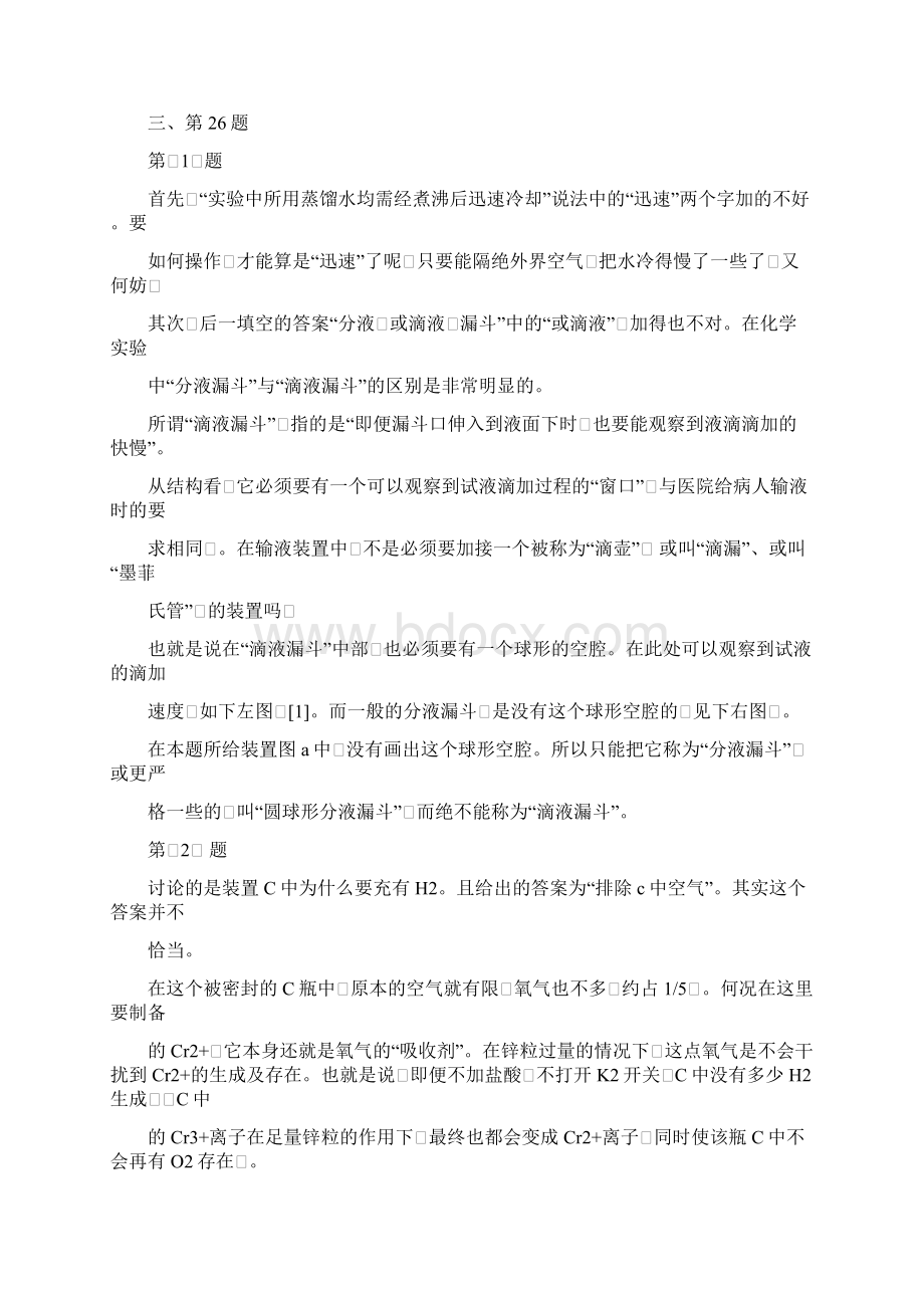 最新高考理综全国卷化学试题评析doc.docx_第2页