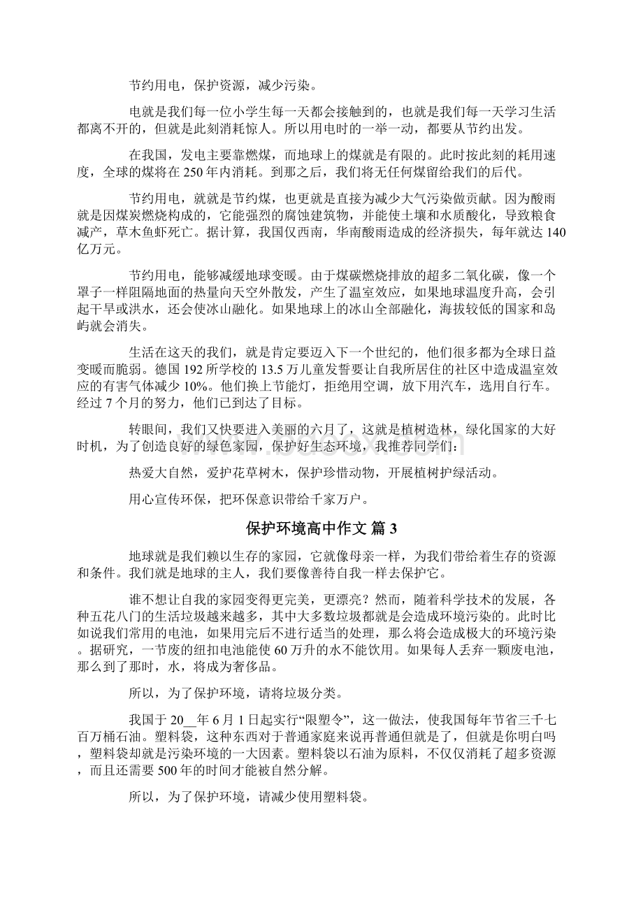 保护环境高中作文锦集六篇.docx_第2页