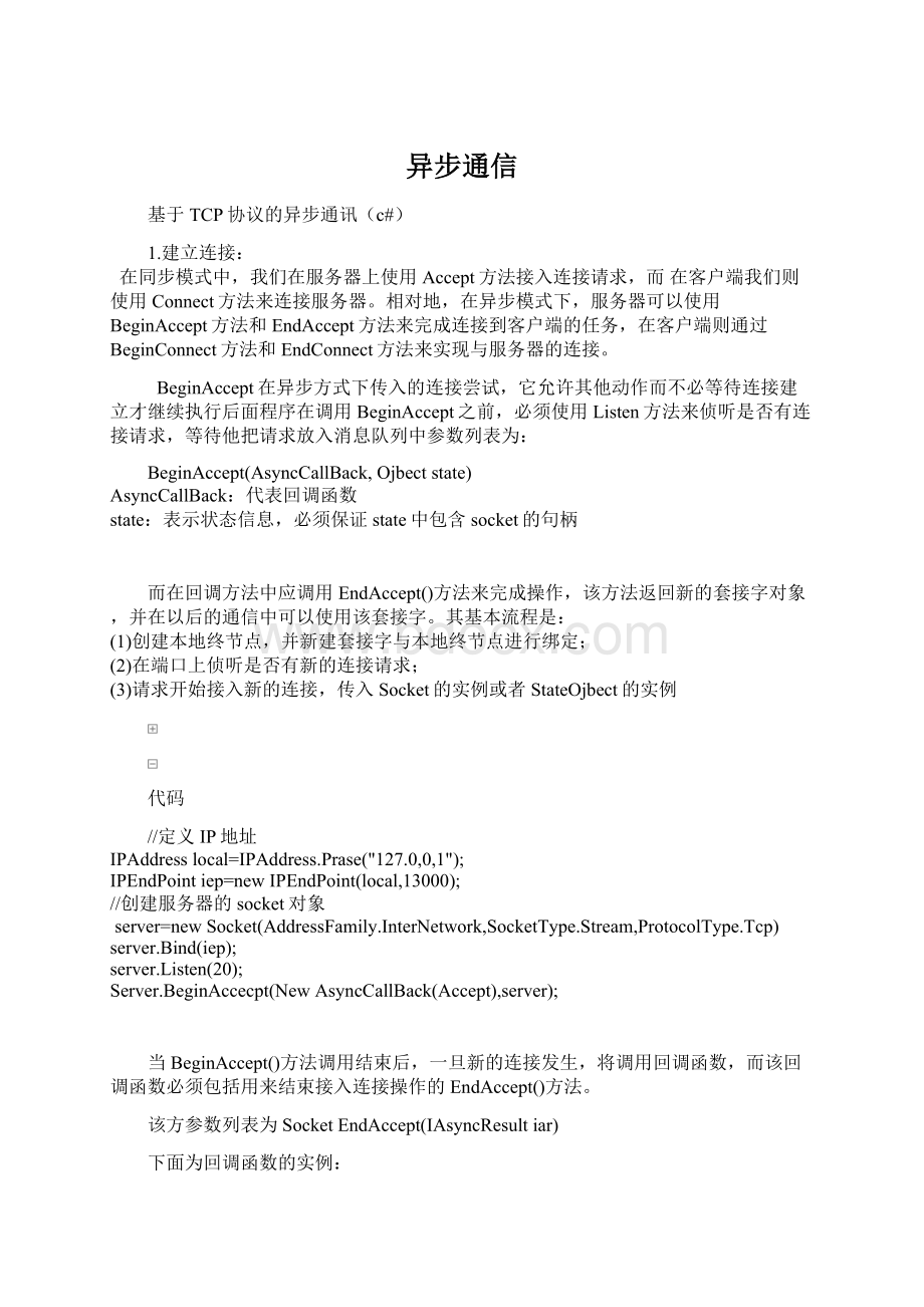 异步通信Word文档下载推荐.docx_第1页