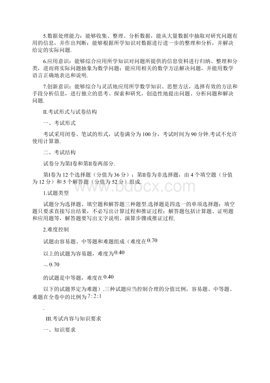 辽宁省考试大纲.docx_第2页