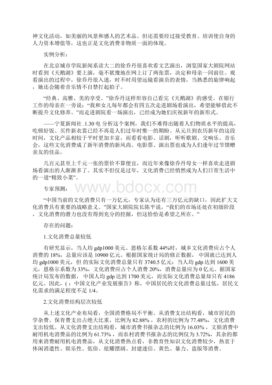 文化消费调研报告.docx_第2页