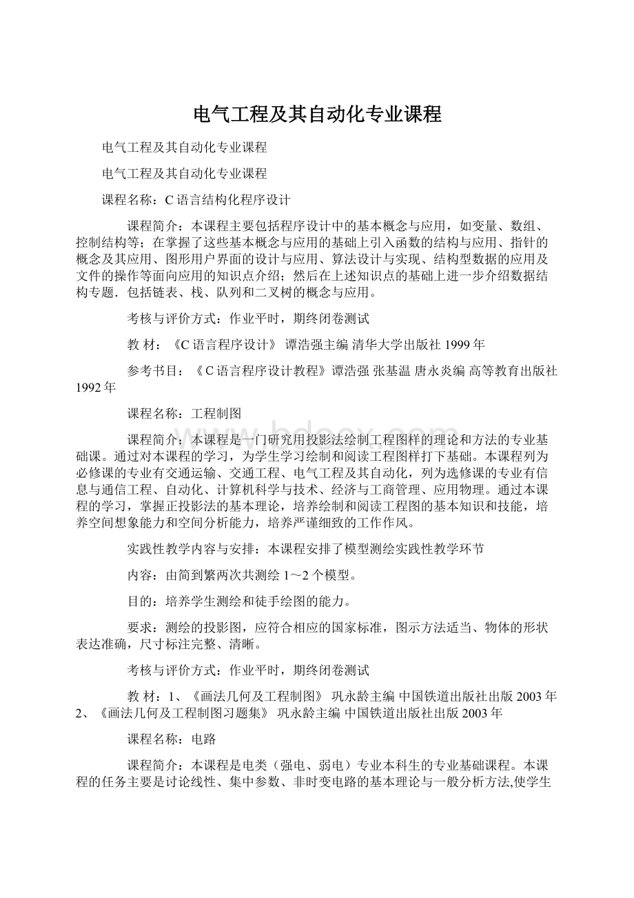 电气工程及其自动化专业课程.docx