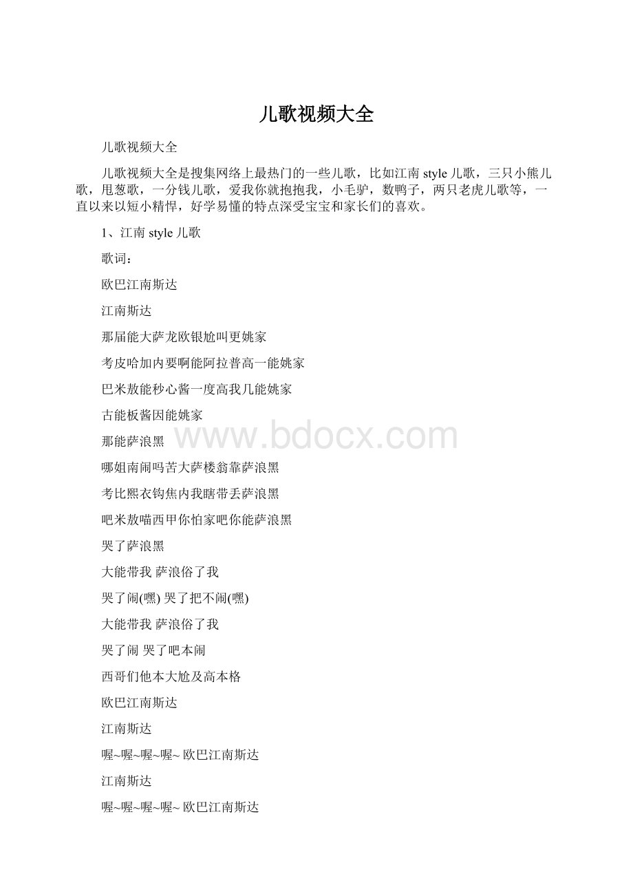 儿歌视频大全.docx_第1页