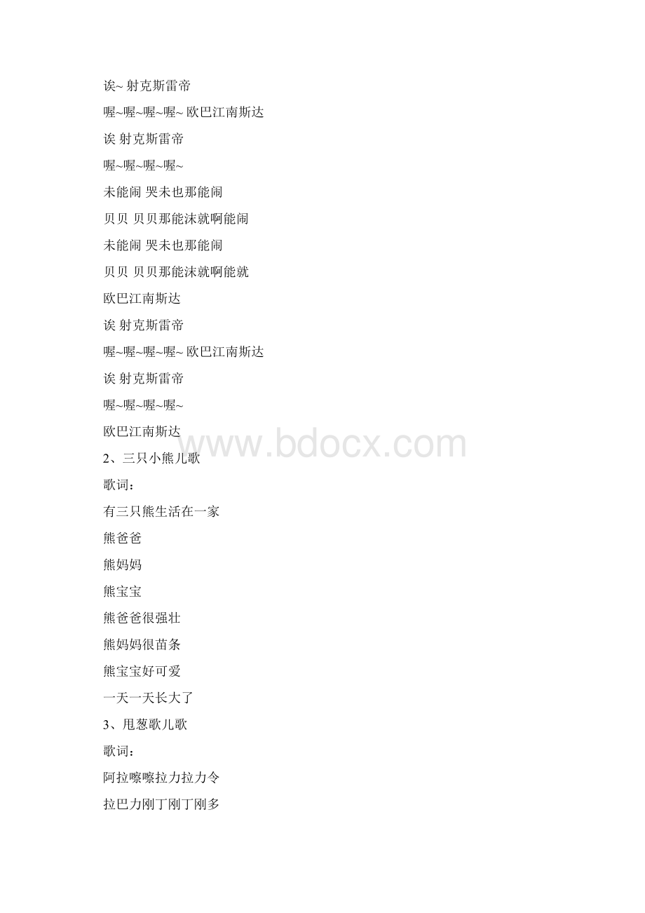 儿歌视频大全.docx_第2页