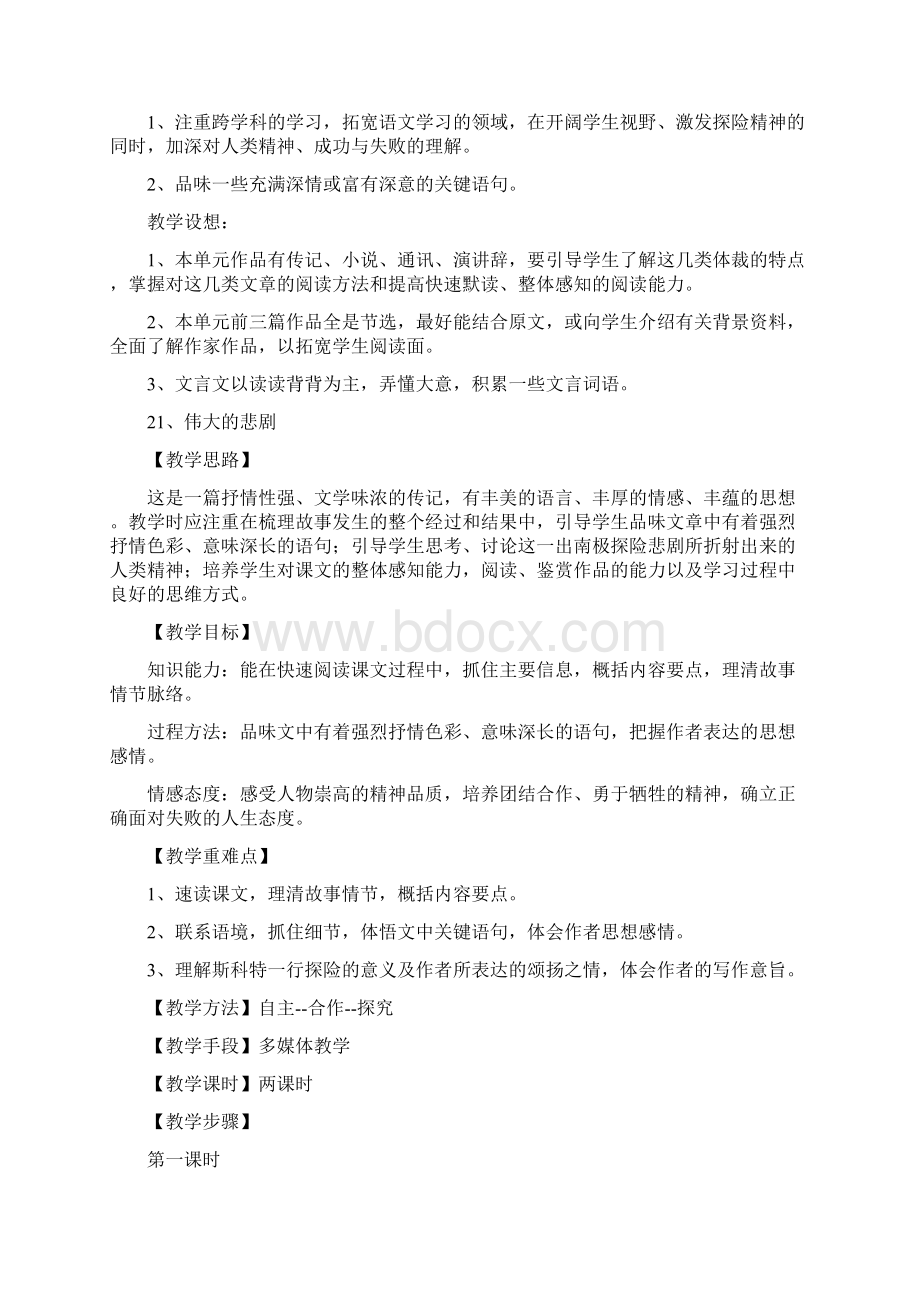 七年级语文下册第五单元教学设计新人教版.docx_第2页