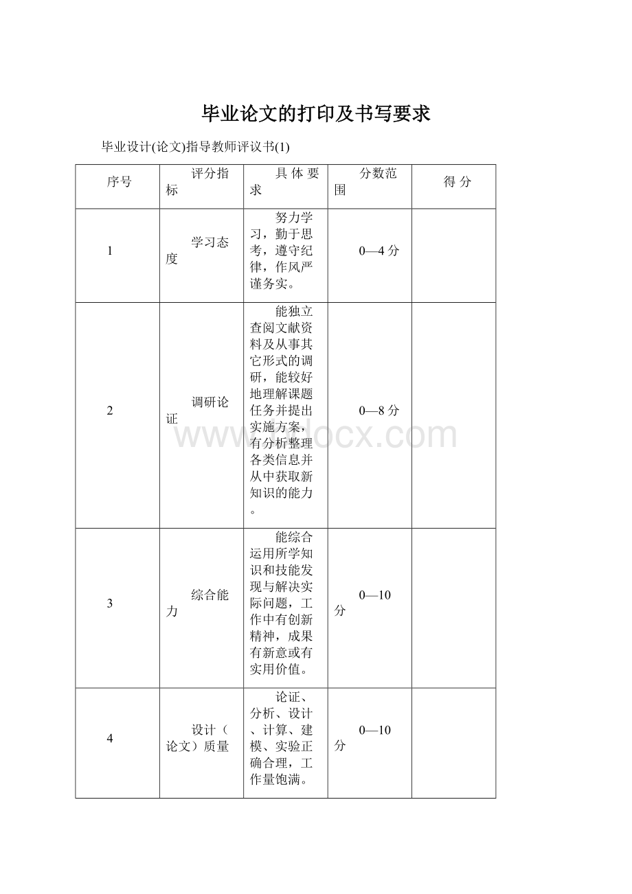 毕业论文的打印及书写要求Word格式文档下载.docx_第1页