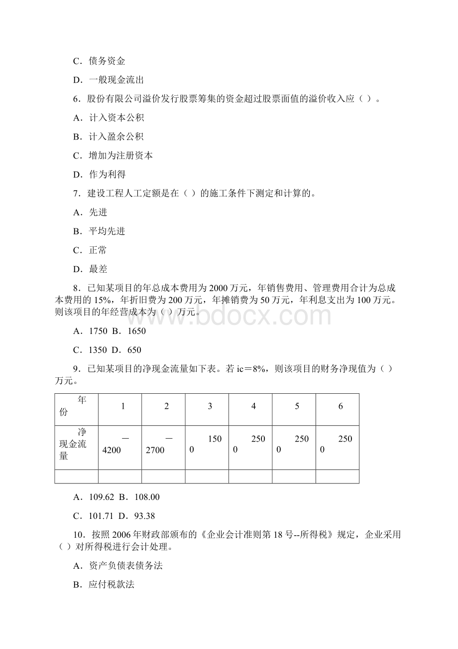 一级建造师《工程经济》真题及答案资料讲解文档格式.docx_第2页