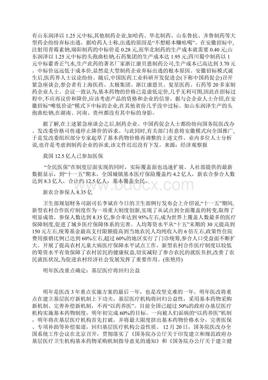 行业动态信息摘报1226Word文件下载.docx_第2页