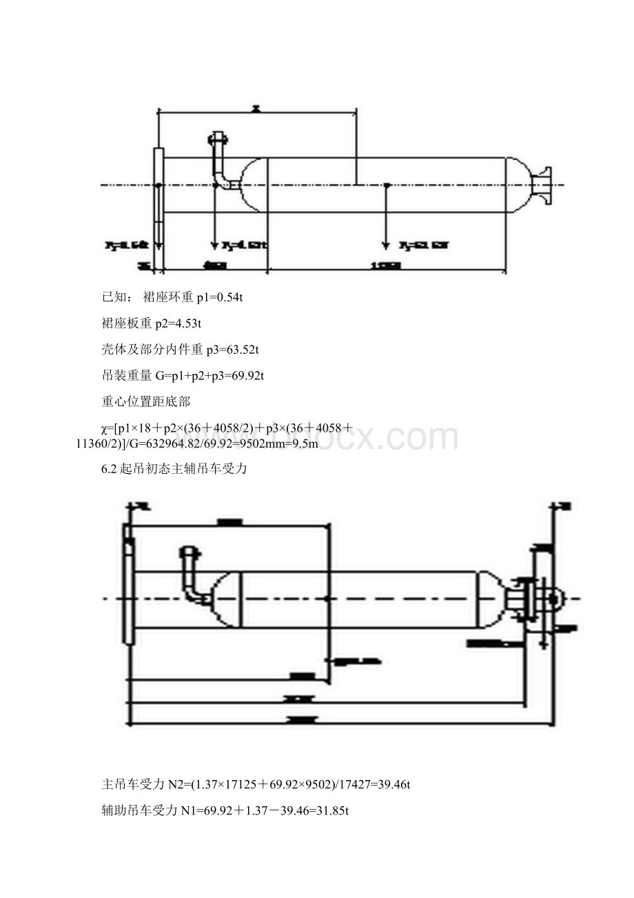 柴油加氢反应器吊装方案.docx_第2页