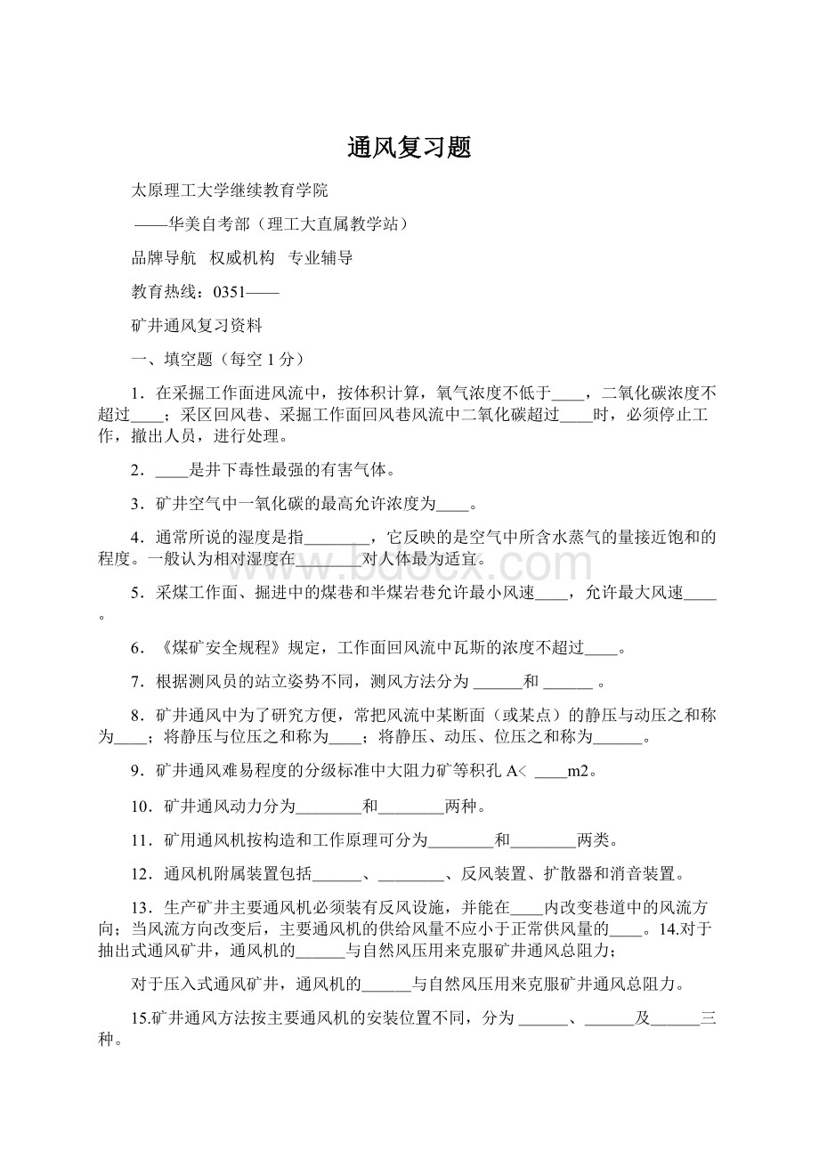 通风复习题.docx_第1页