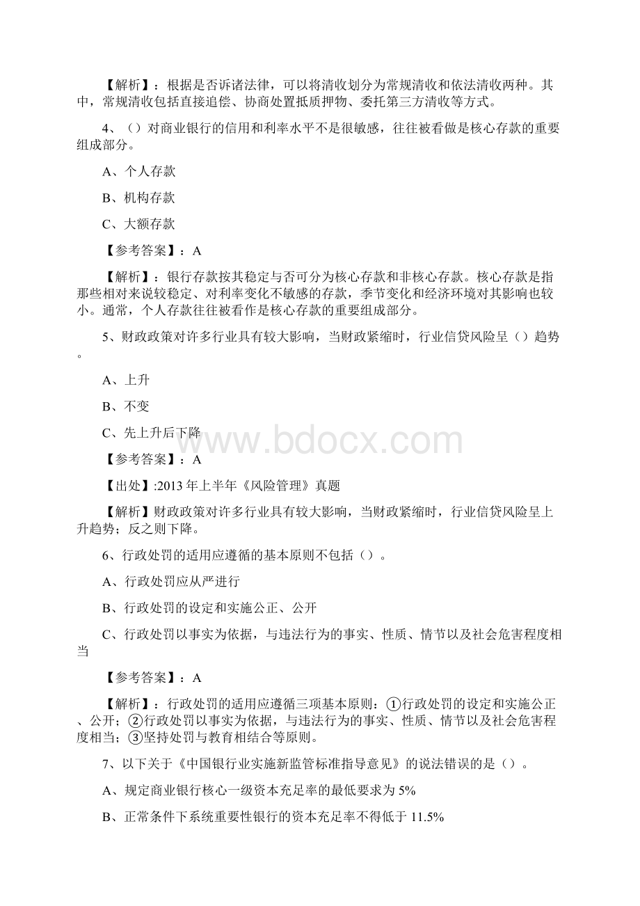 银行从业资格考试押题附答案Word格式文档下载.docx_第2页