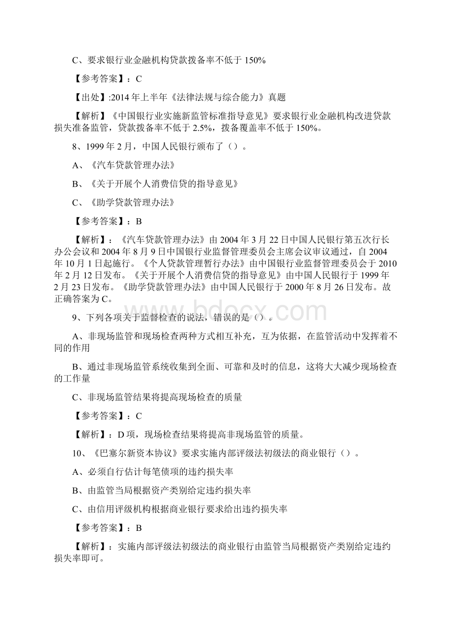 银行从业资格考试押题附答案Word格式文档下载.docx_第3页