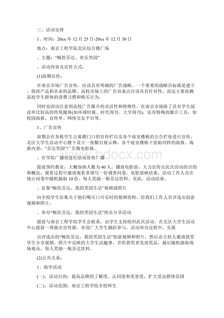 大学公关活动策划方案.docx_第2页