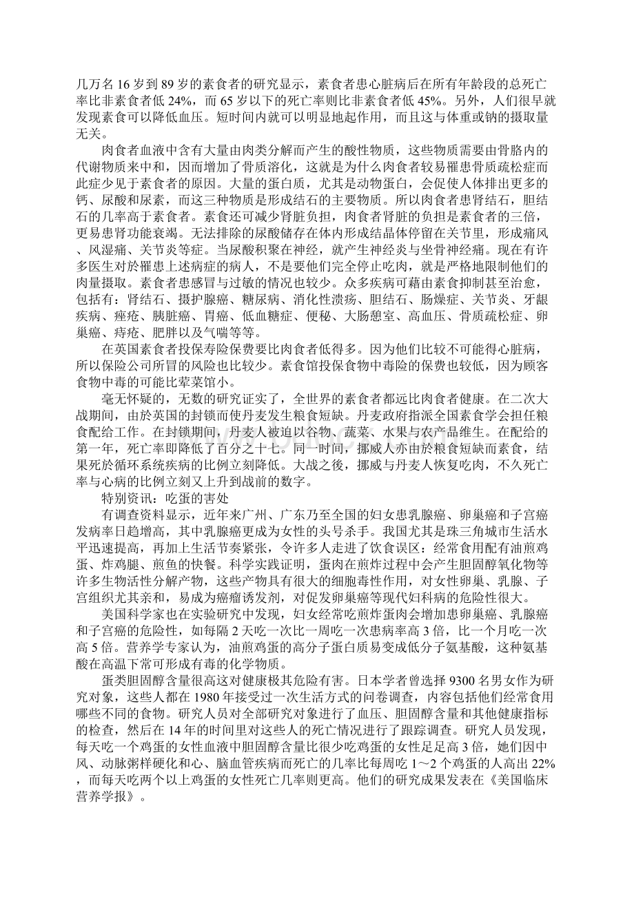 吃素到底有多好 素食利益无数Word文档下载推荐.docx_第3页