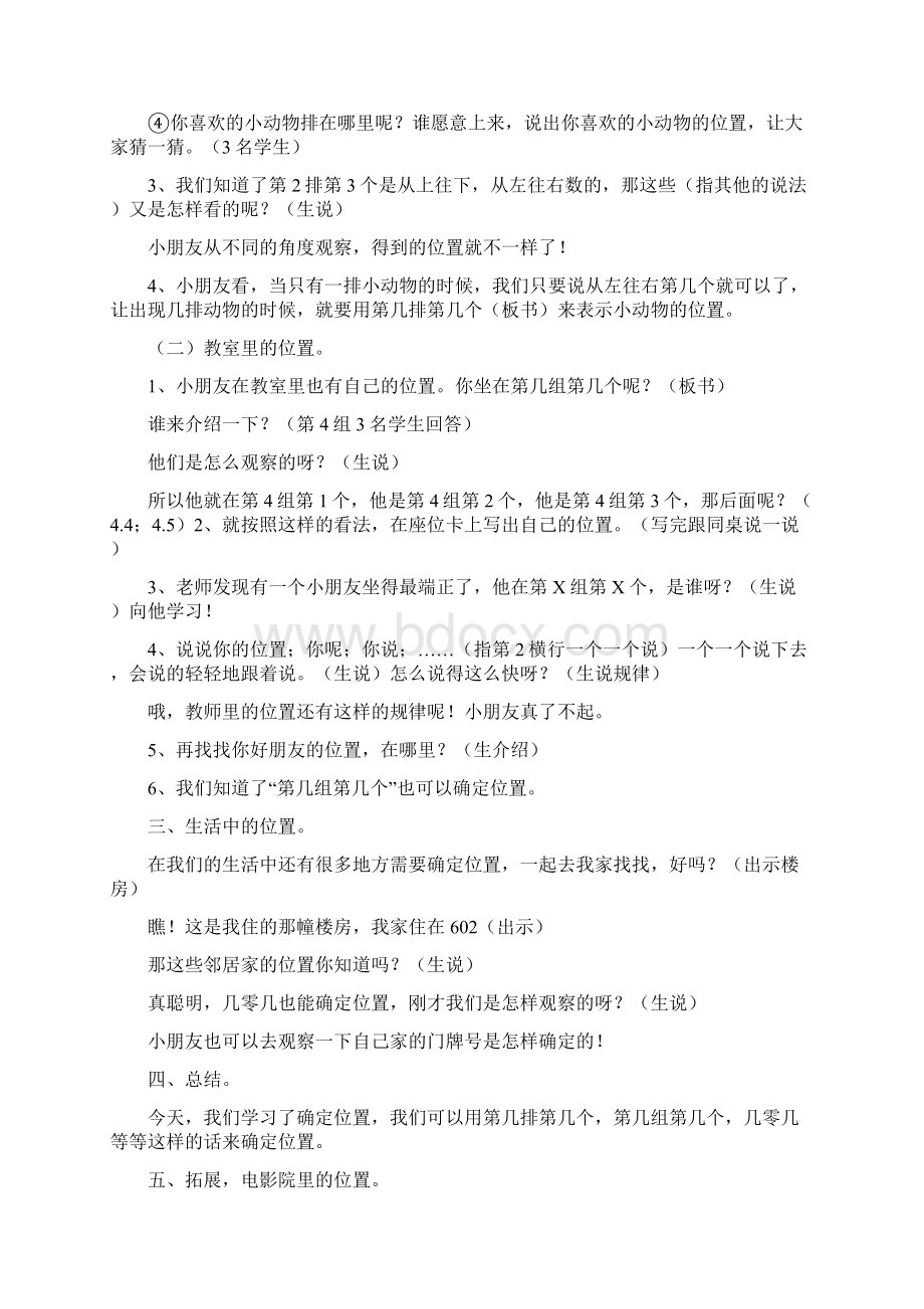 粤教科技版科学三年级下册教案Word格式.docx_第2页