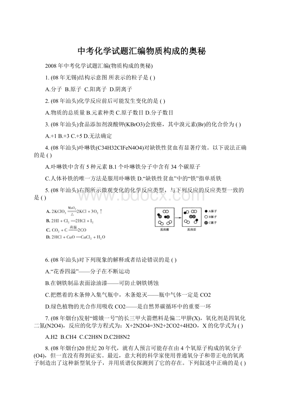 中考化学试题汇编物质构成的奥秘.docx_第1页