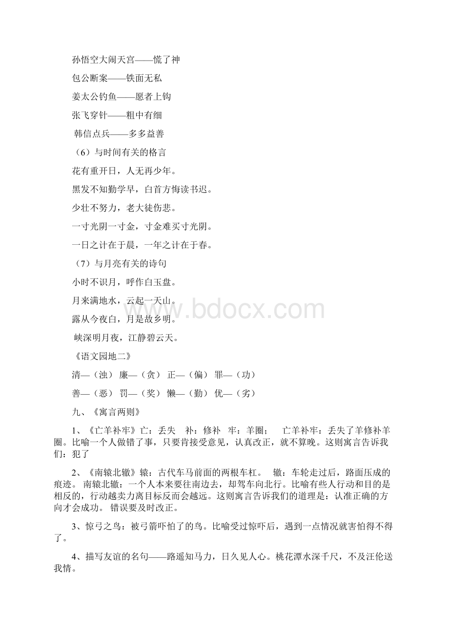 三年级下语文总复习精品文档18页Word文件下载.docx_第3页