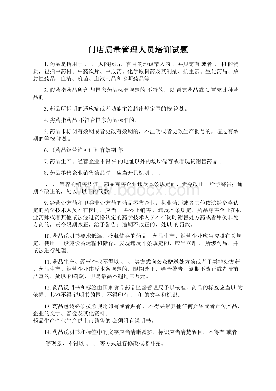 门店质量管理人员培训试题.docx_第1页