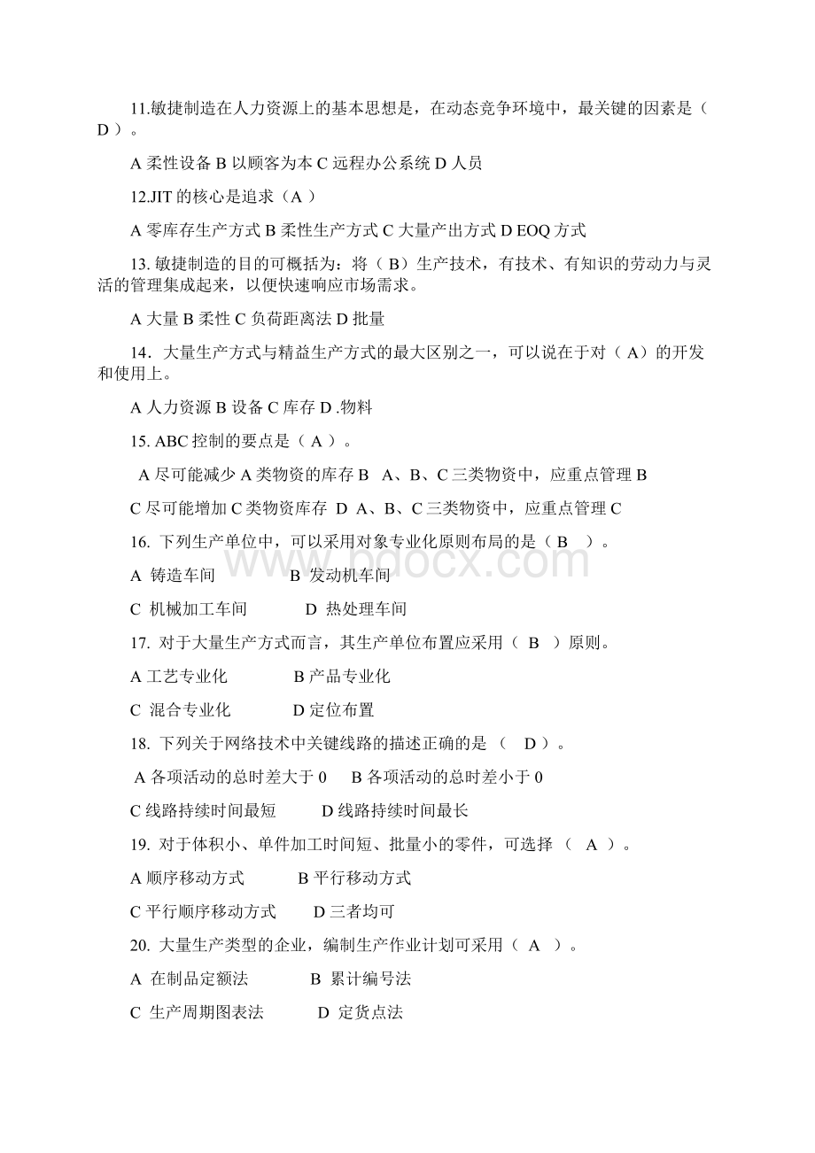 生产与运作管理复习题学生用Word文档格式.docx_第2页