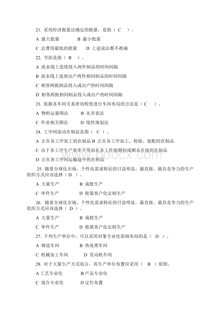 生产与运作管理复习题学生用Word文档格式.docx_第3页