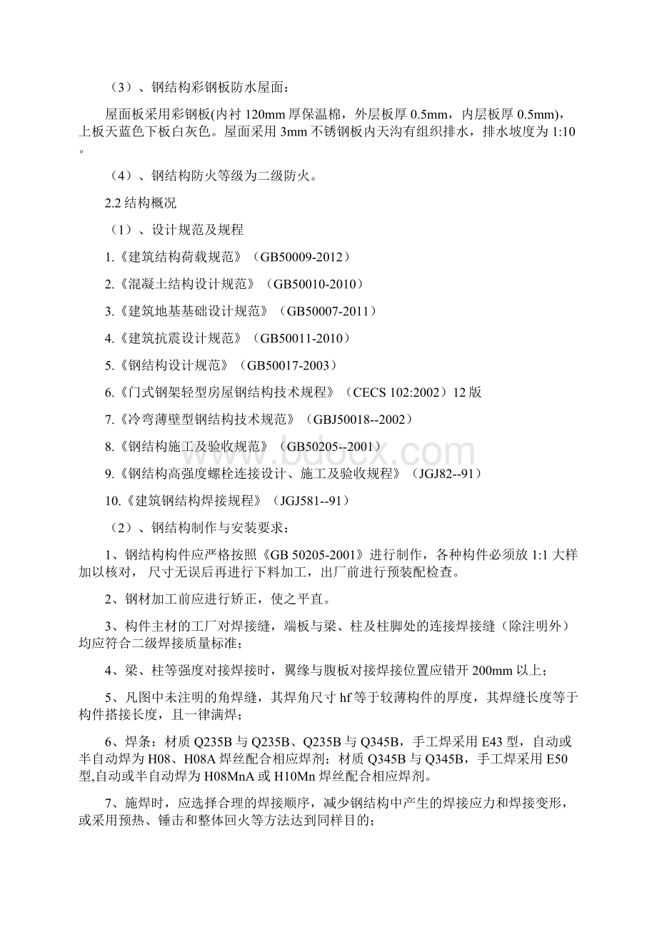 钢结构专项施工方案文档格式.docx_第3页