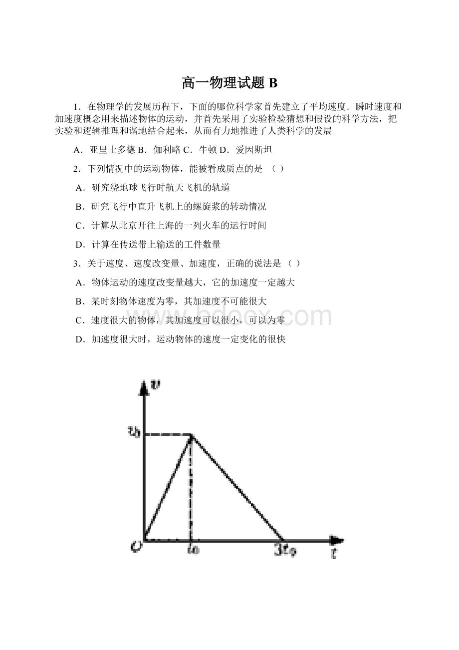 高一物理试题BWord下载.docx_第1页