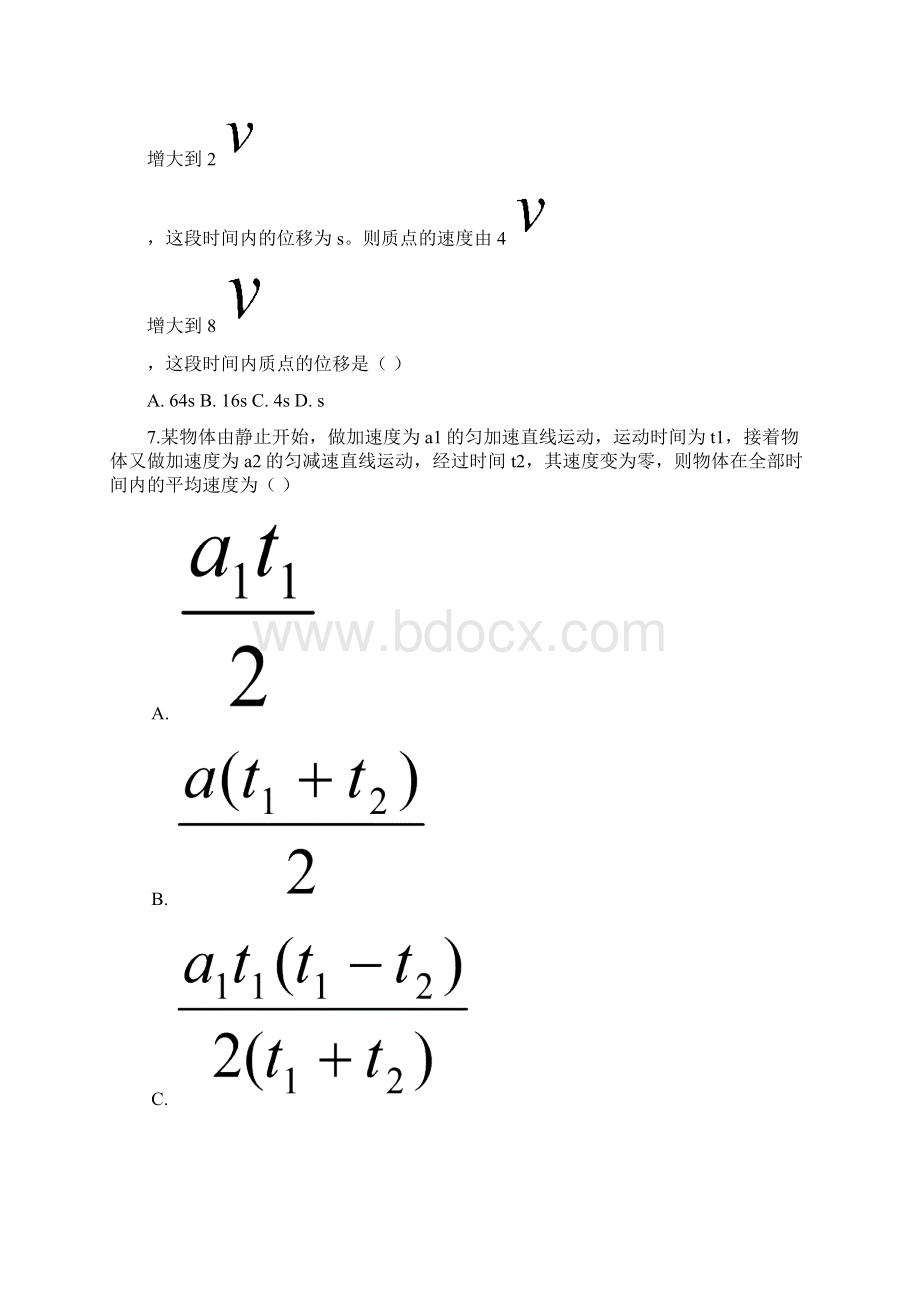 高一物理试题BWord下载.docx_第3页