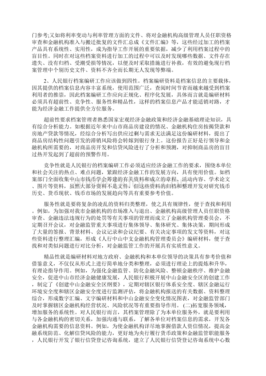 档案管理工作整改措施共6篇Word文档格式.docx_第2页