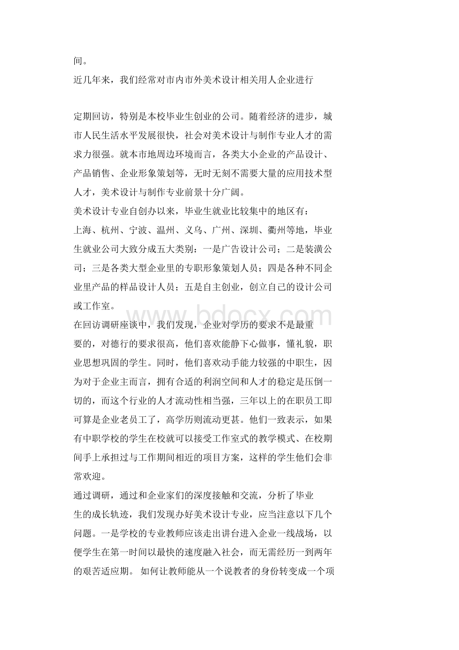 美术设计与制作专业视觉传达方向建设计划728.docx_第2页