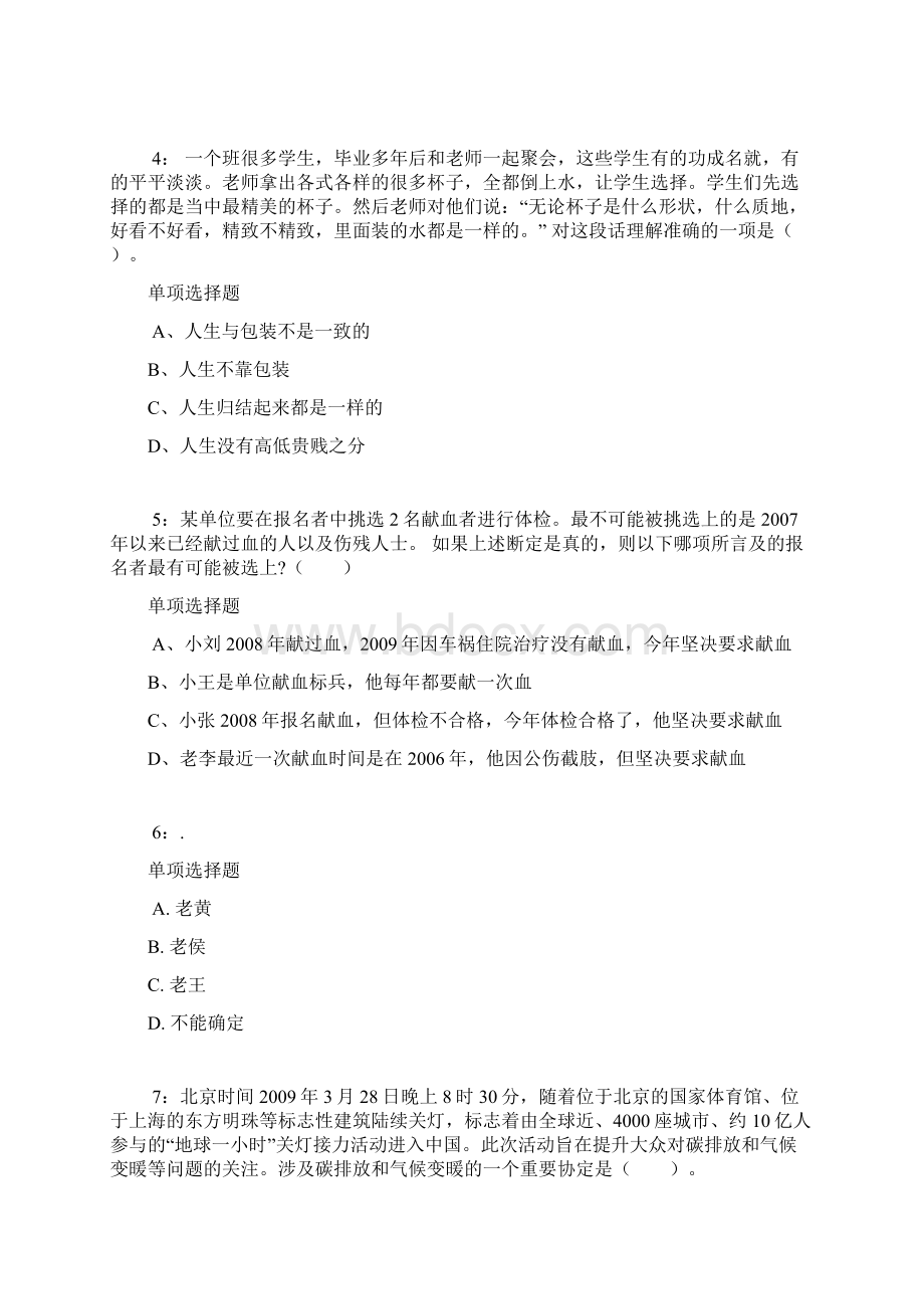 山东公务员考试《行测》通关模拟试题及答案解析63.docx_第2页